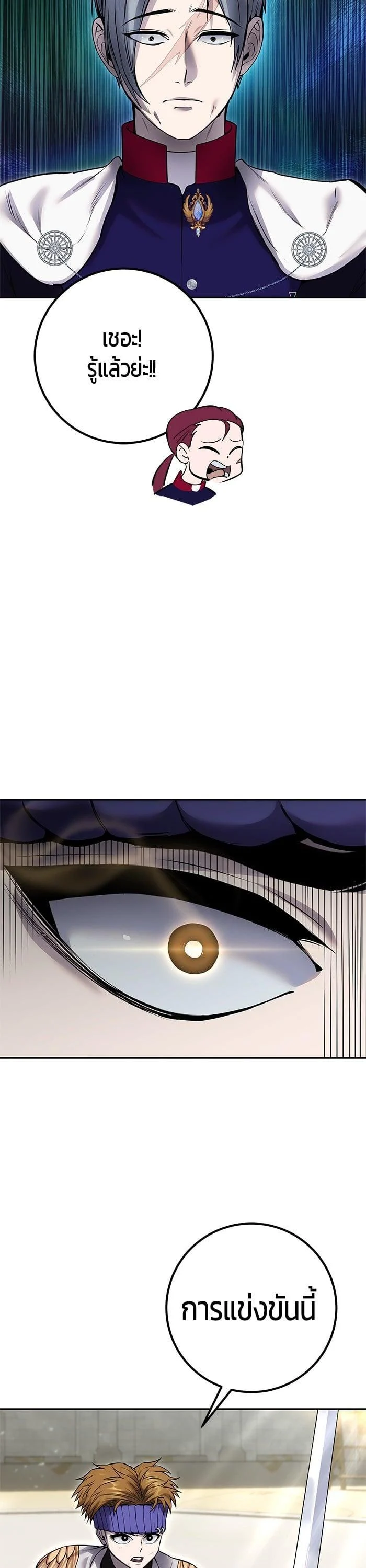 Secretly More Powerful Than the Hero แกร่งเกินผู้กล้า แต่ซ่าไม่ได้ ตอนที่ 28 page 24