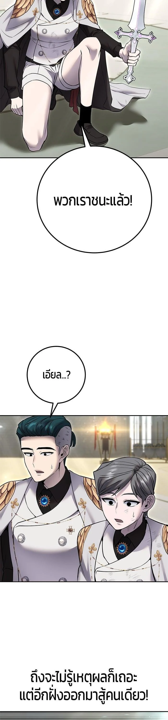 Secretly More Powerful Than the Hero แกร่งเกินผู้กล้า แต่ซ่าไม่ได้ ตอนที่ 28 page 25