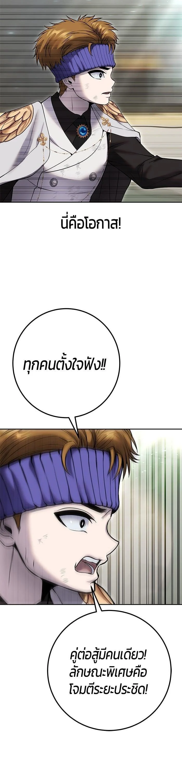 Secretly More Powerful Than the Hero แกร่งเกินผู้กล้า แต่ซ่าไม่ได้ ตอนที่ 28 page 26