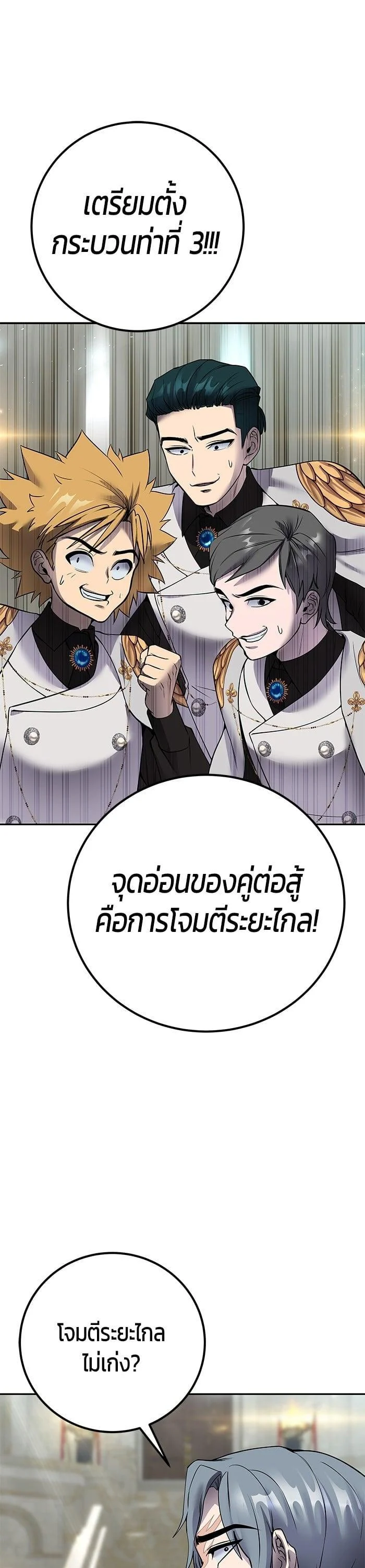 Secretly More Powerful Than the Hero แกร่งเกินผู้กล้า แต่ซ่าไม่ได้ ตอนที่ 28 page 27