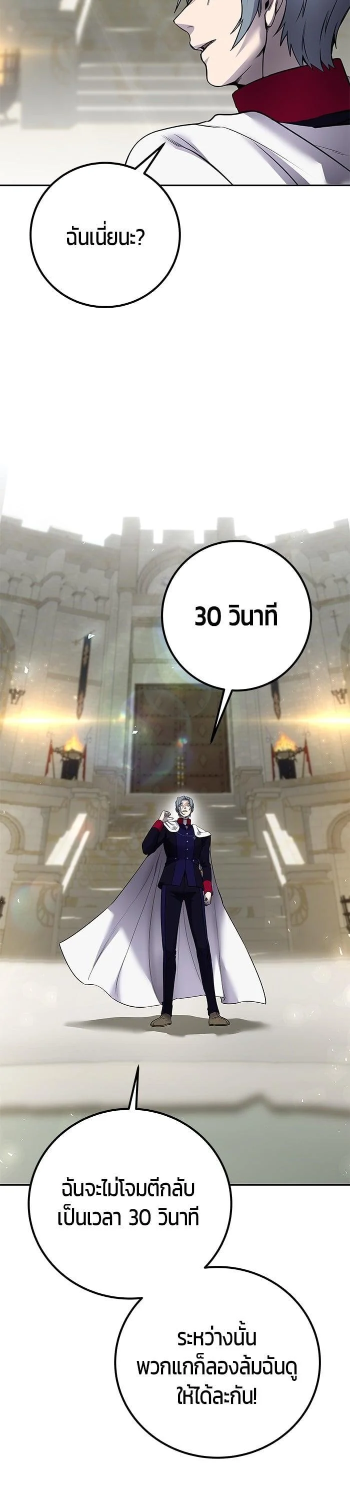 Secretly More Powerful Than the Hero แกร่งเกินผู้กล้า แต่ซ่าไม่ได้ ตอนที่ 28 page 28