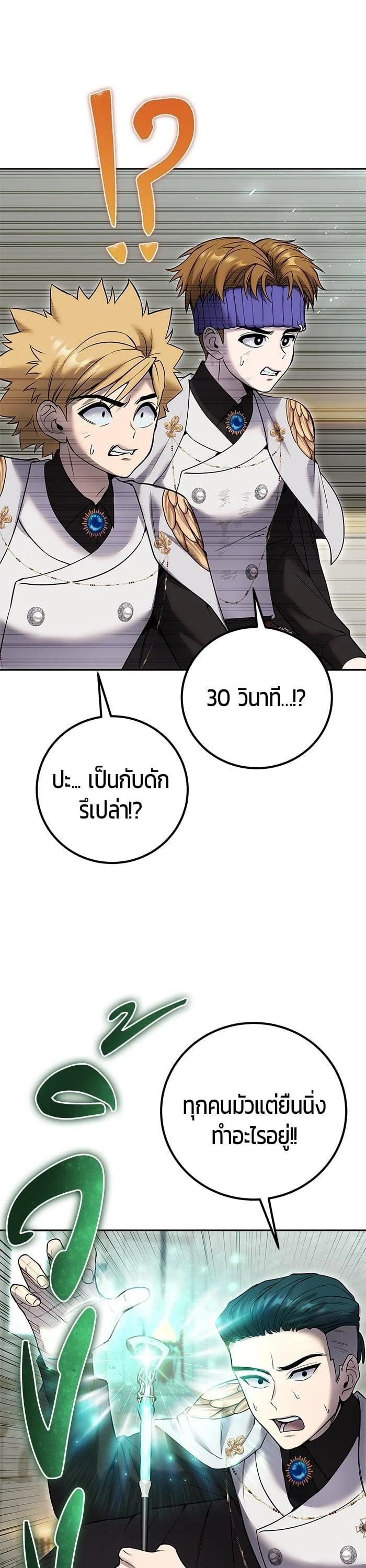 Secretly More Powerful Than the Hero แกร่งเกินผู้กล้า แต่ซ่าไม่ได้ ตอนที่ 28 page 29