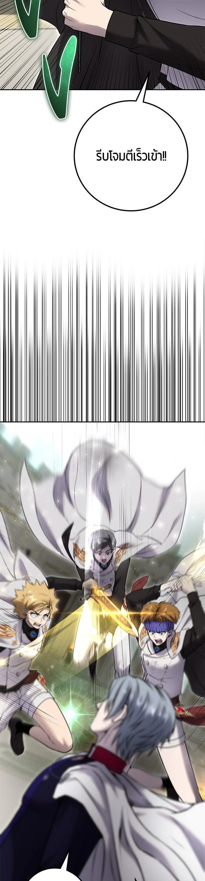 Secretly More Powerful Than the Hero แกร่งเกินผู้กล้า แต่ซ่าไม่ได้ ตอนที่ 28 page 30