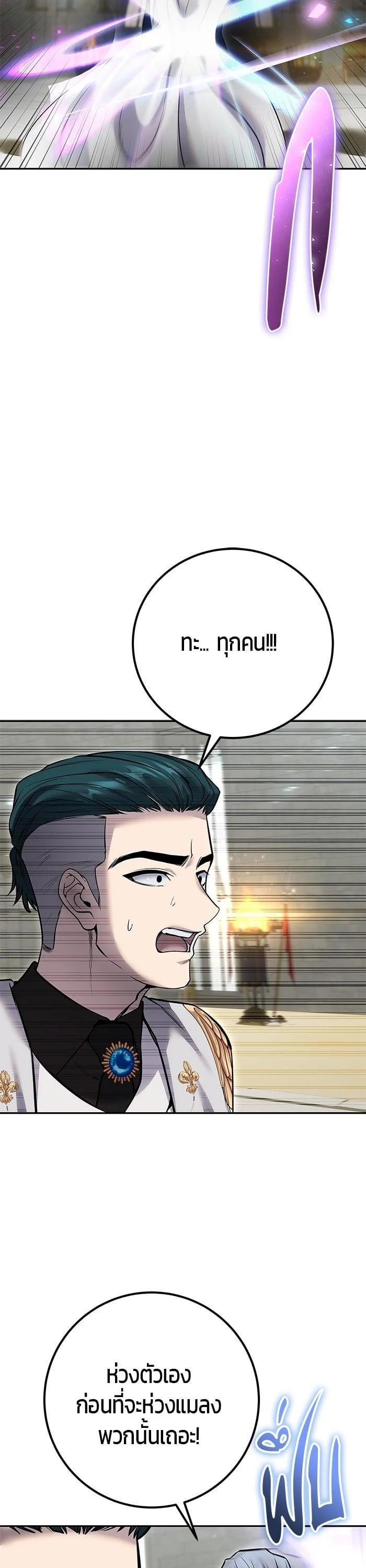 Secretly More Powerful Than the Hero แกร่งเกินผู้กล้า แต่ซ่าไม่ได้ ตอนที่ 28 page 33