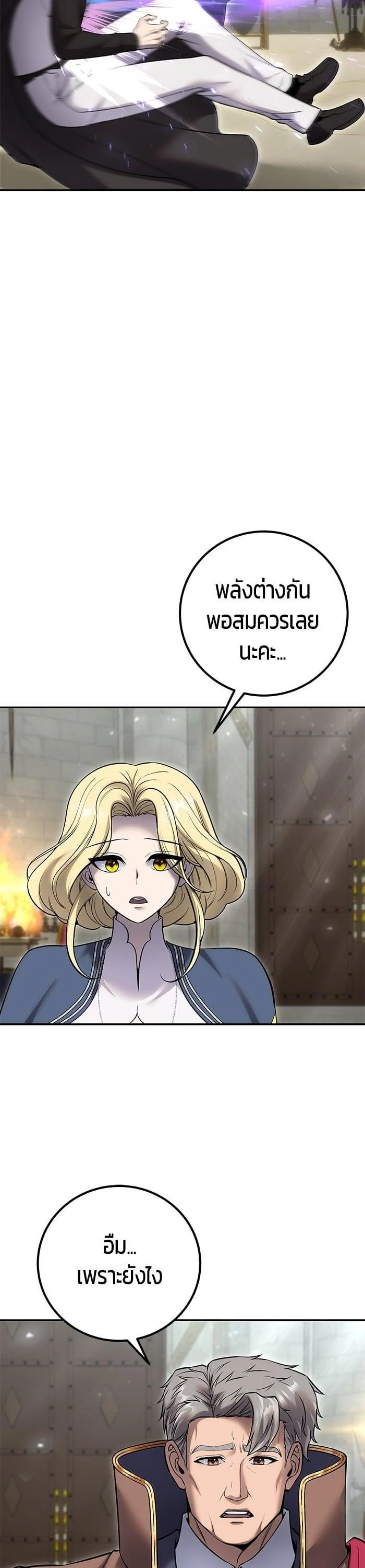 Secretly More Powerful Than the Hero แกร่งเกินผู้กล้า แต่ซ่าไม่ได้ ตอนที่ 28 page 35