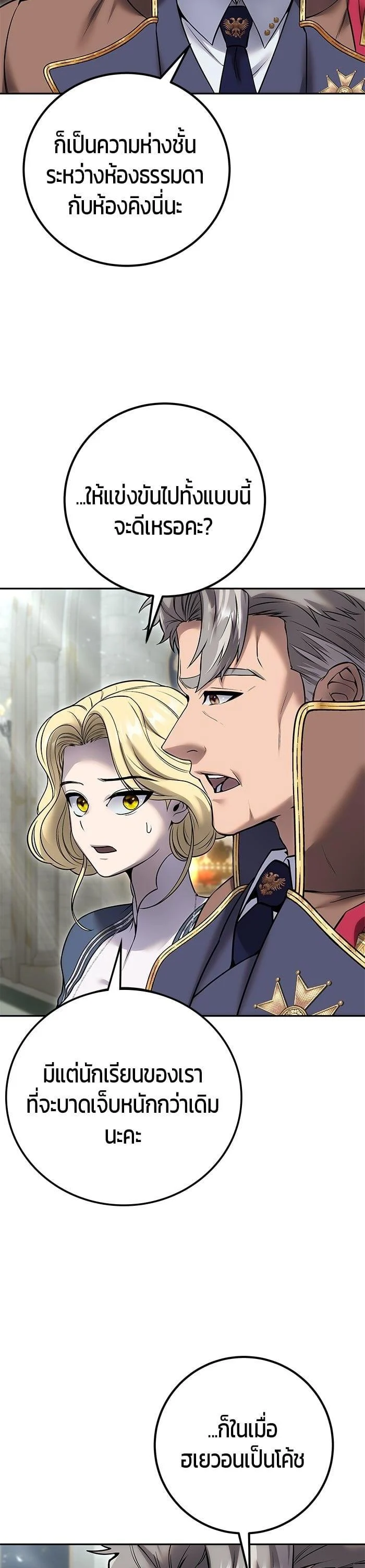 Secretly More Powerful Than the Hero แกร่งเกินผู้กล้า แต่ซ่าไม่ได้ ตอนที่ 28 page 36