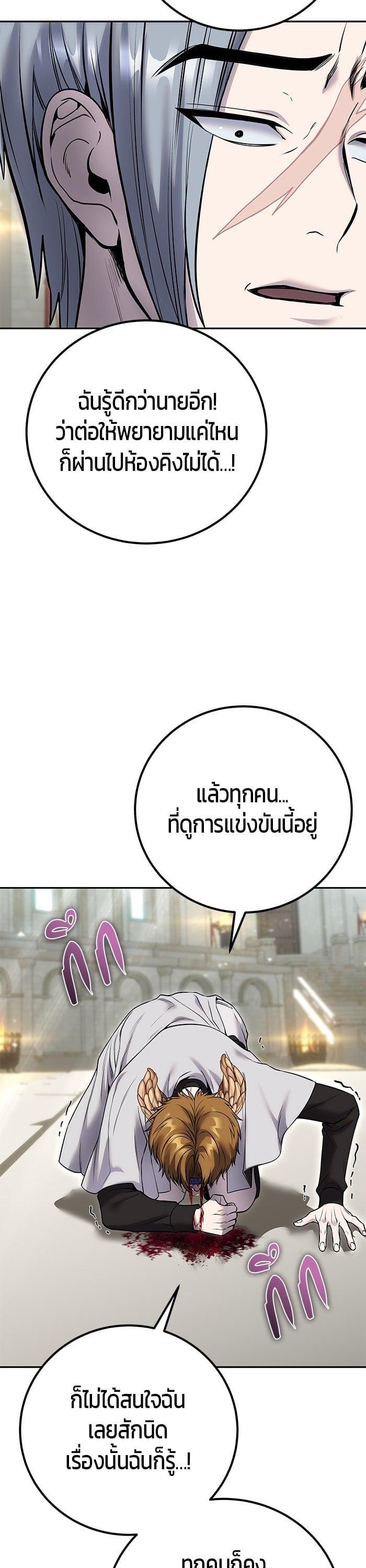 Secretly More Powerful Than the Hero แกร่งเกินผู้กล้า แต่ซ่าไม่ได้ ตอนที่ 28 page 43