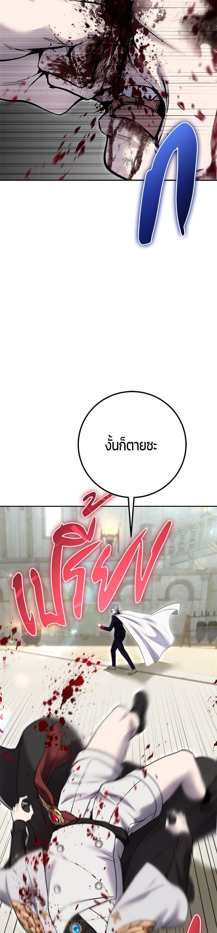 Secretly More Powerful Than the Hero แกร่งเกินผู้กล้า แต่ซ่าไม่ได้ ตอนที่ 28 page 47