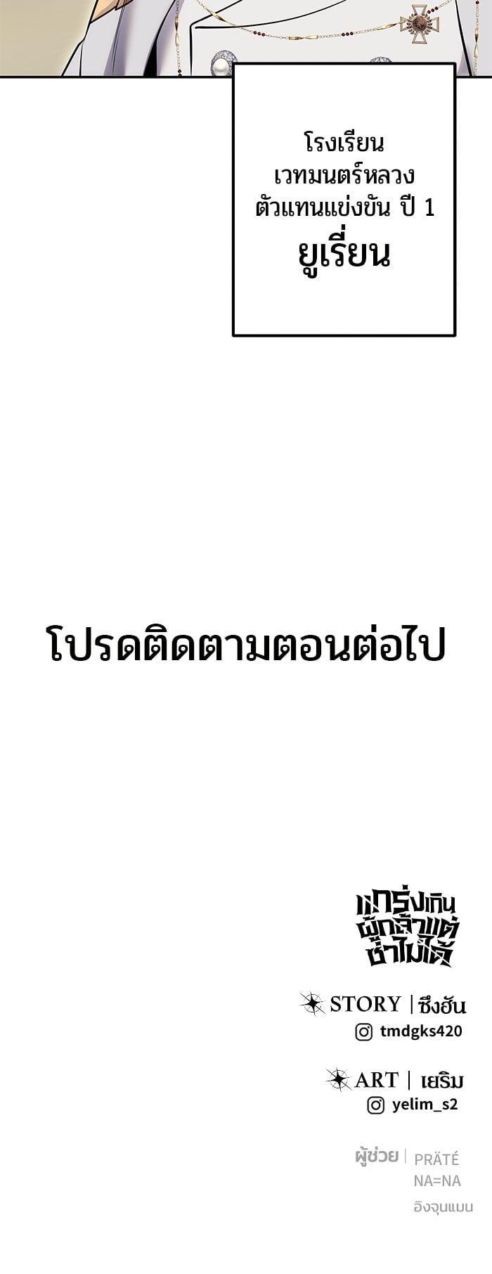 Secretly More Powerful Than the Hero แกร่งเกินผู้กล้า แต่ซ่าไม่ได้ ตอนที่ 28 page 54