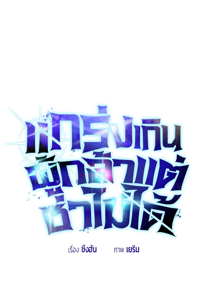 Secretly More Powerful Than the Hero แกร่งเกินผู้กล้า แต่ซ่าไม่ได้ ตอนที่ 29 page 0