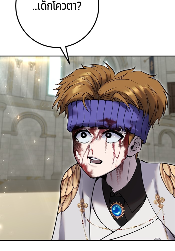 Secretly More Powerful Than the Hero แกร่งเกินผู้กล้า แต่ซ่าไม่ได้ ตอนที่ 29 page 5