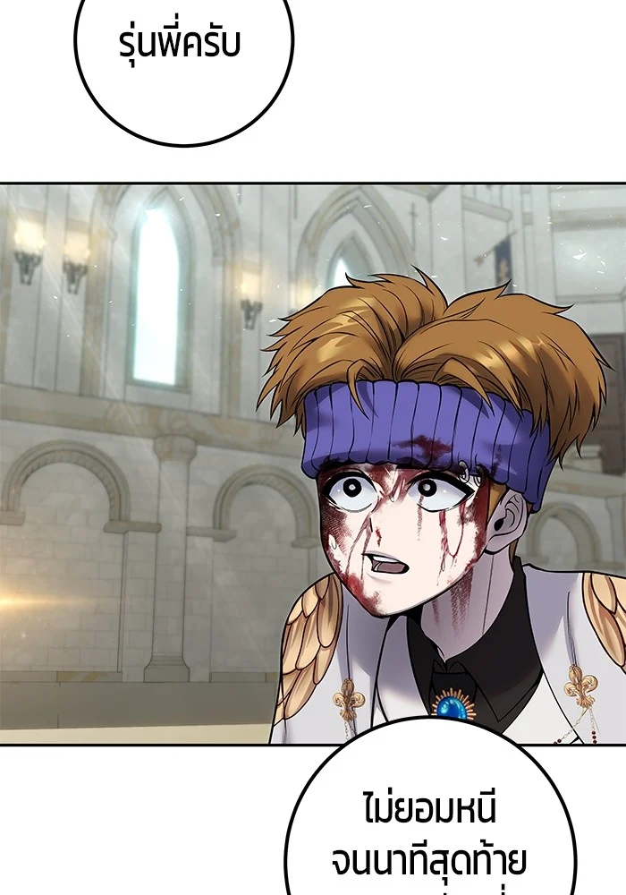 Secretly More Powerful Than the Hero แกร่งเกินผู้กล้า แต่ซ่าไม่ได้ ตอนที่ 29 page 29