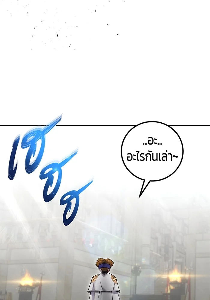 Secretly More Powerful Than the Hero แกร่งเกินผู้กล้า แต่ซ่าไม่ได้ ตอนที่ 29 page 33