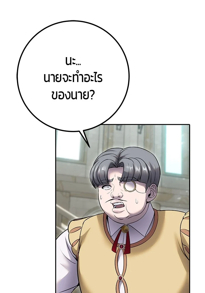 Secretly More Powerful Than the Hero แกร่งเกินผู้กล้า แต่ซ่าไม่ได้ ตอนที่ 29 page 45