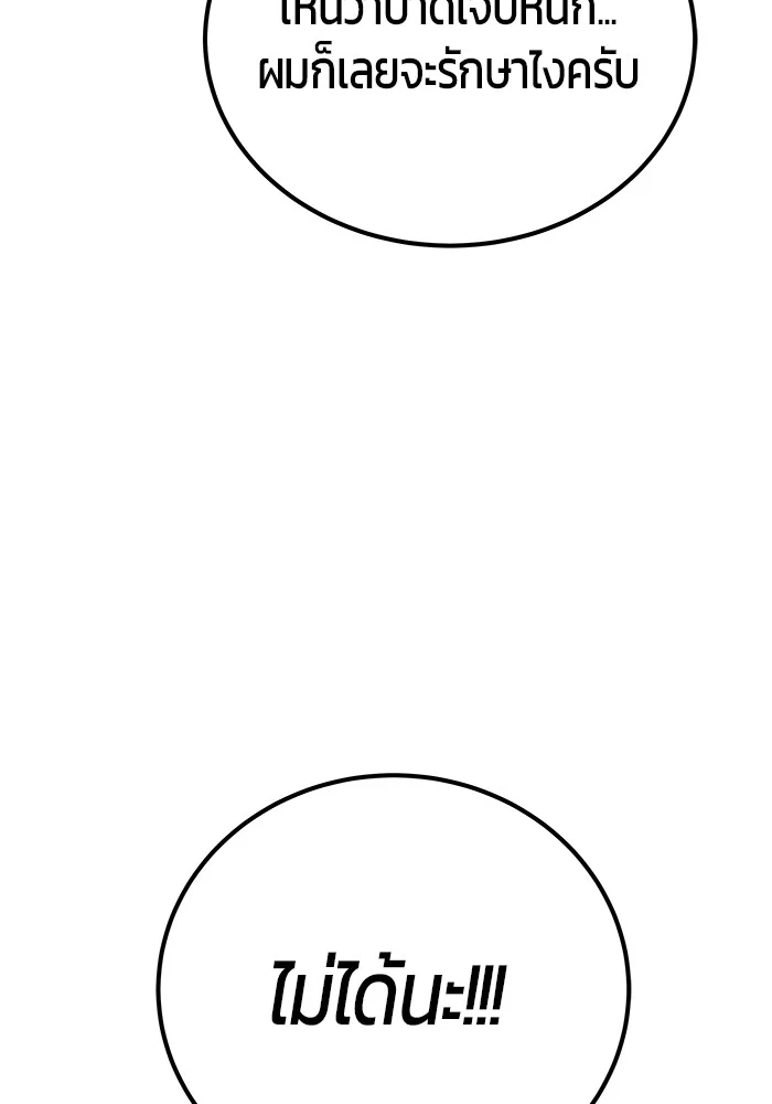 Secretly More Powerful Than the Hero แกร่งเกินผู้กล้า แต่ซ่าไม่ได้ ตอนที่ 29 page 47