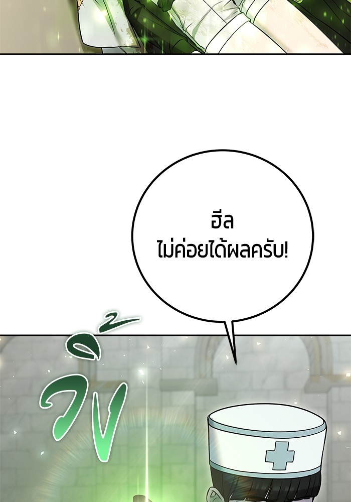 Secretly More Powerful Than the Hero แกร่งเกินผู้กล้า แต่ซ่าไม่ได้ ตอนที่ 29 page 66