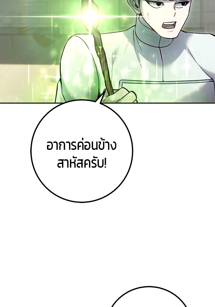 Secretly More Powerful Than the Hero แกร่งเกินผู้กล้า แต่ซ่าไม่ได้ ตอนที่ 29 page 67