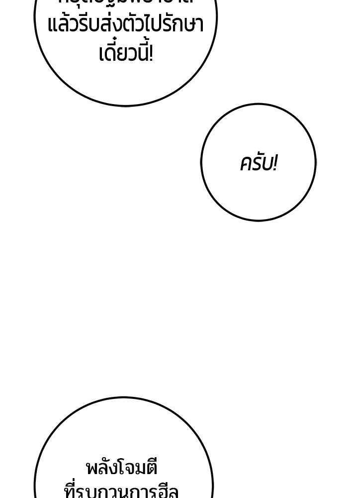 Secretly More Powerful Than the Hero แกร่งเกินผู้กล้า แต่ซ่าไม่ได้ ตอนที่ 29 page 69