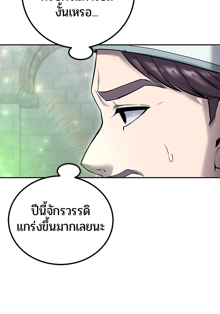 Secretly More Powerful Than the Hero แกร่งเกินผู้กล้า แต่ซ่าไม่ได้ ตอนที่ 29 page 70