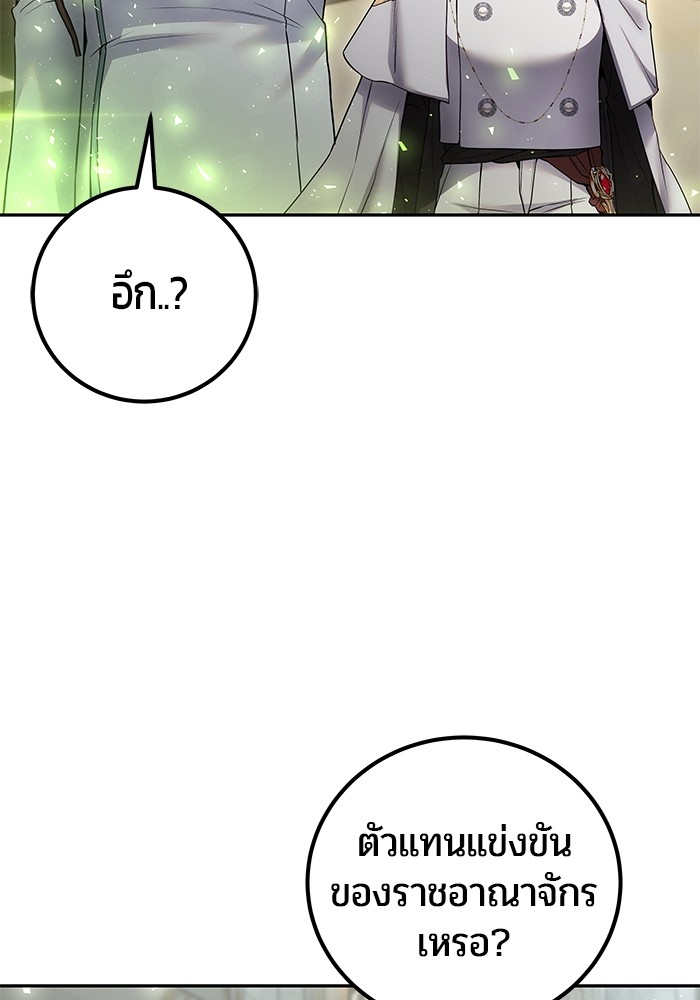 Secretly More Powerful Than the Hero แกร่งเกินผู้กล้า แต่ซ่าไม่ได้ ตอนที่ 29 page 72