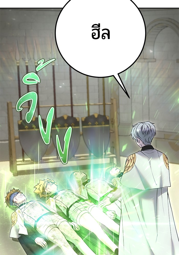 Secretly More Powerful Than the Hero แกร่งเกินผู้กล้า แต่ซ่าไม่ได้ ตอนที่ 29 page 79