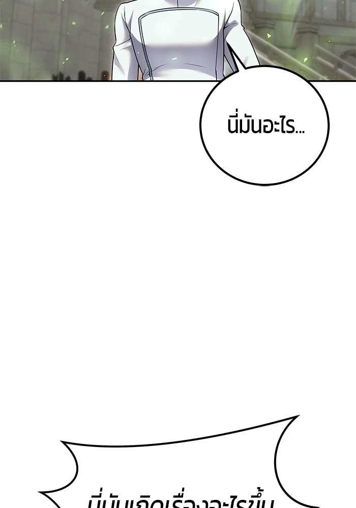 Secretly More Powerful Than the Hero แกร่งเกินผู้กล้า แต่ซ่าไม่ได้ ตอนที่ 29 page 82