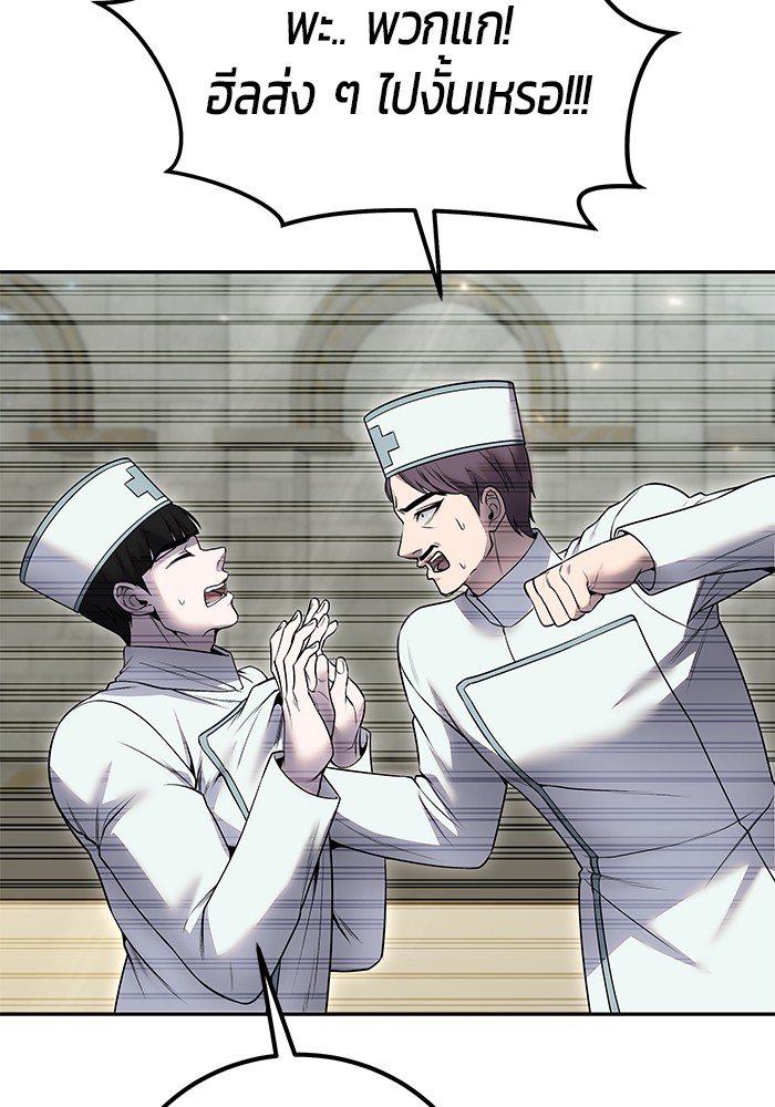 Secretly More Powerful Than the Hero แกร่งเกินผู้กล้า แต่ซ่าไม่ได้ ตอนที่ 29 page 85