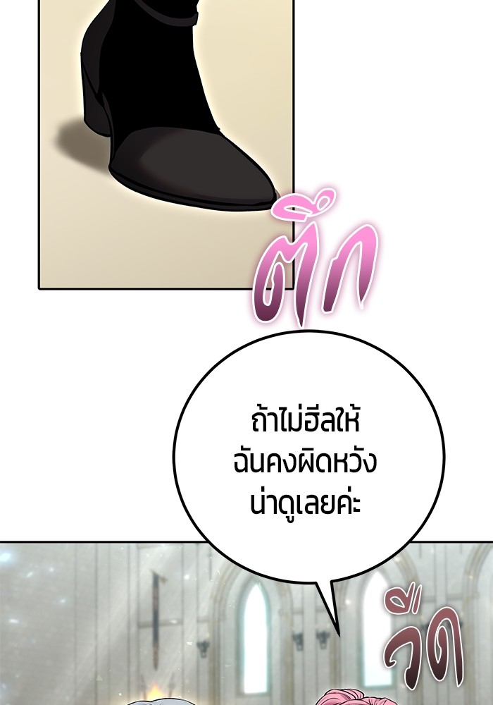 Secretly More Powerful Than the Hero แกร่งเกินผู้กล้า แต่ซ่าไม่ได้ ตอนที่ 29 page 87