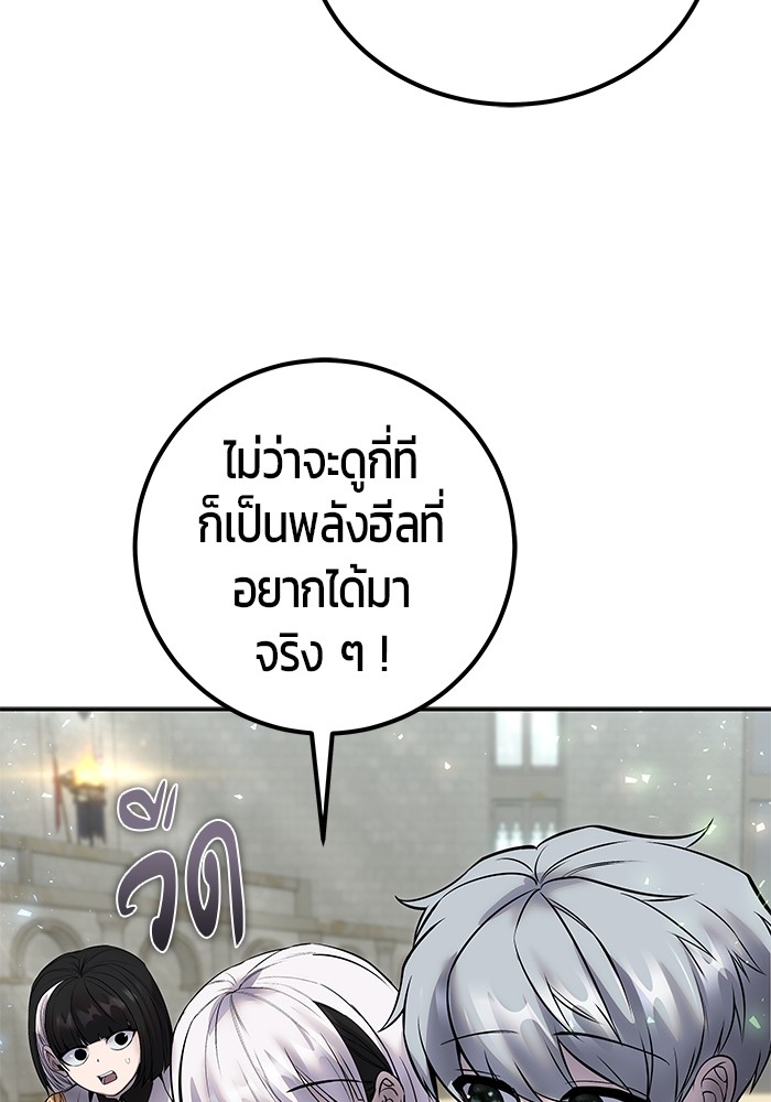 Secretly More Powerful Than the Hero แกร่งเกินผู้กล้า แต่ซ่าไม่ได้ ตอนที่ 29 page 89