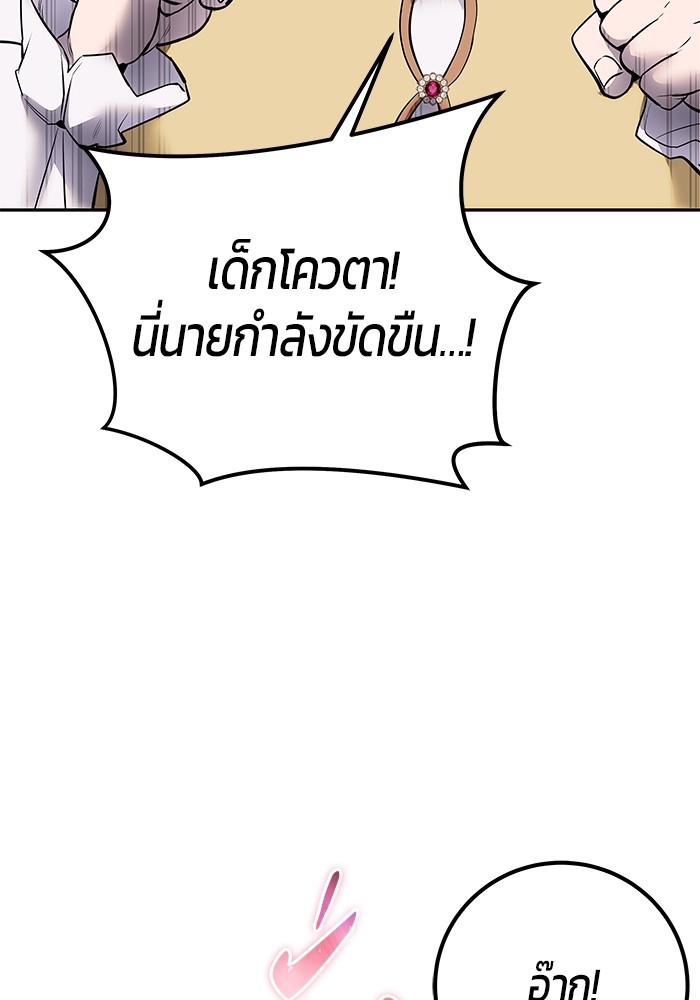 Secretly More Powerful Than the Hero แกร่งเกินผู้กล้า แต่ซ่าไม่ได้ ตอนที่ 29 page 96