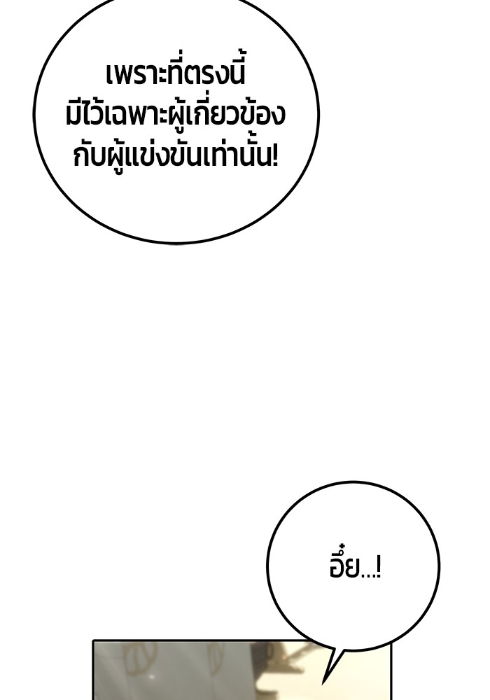 Secretly More Powerful Than the Hero แกร่งเกินผู้กล้า แต่ซ่าไม่ได้ ตอนที่ 29 page 101