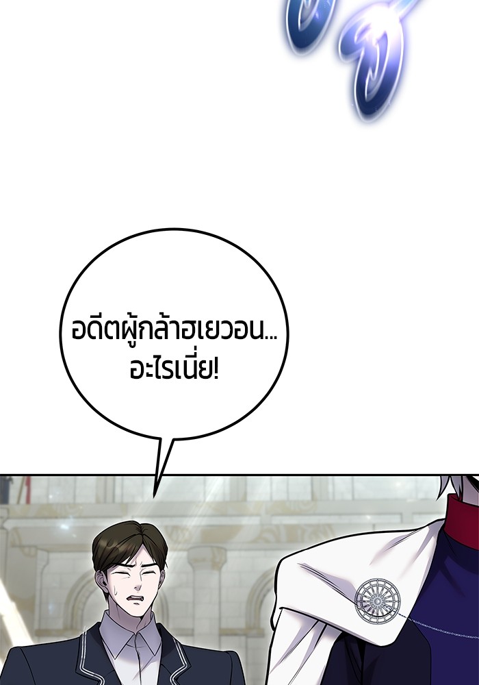 Secretly More Powerful Than the Hero แกร่งเกินผู้กล้า แต่ซ่าไม่ได้ ตอนที่ 29 page 108