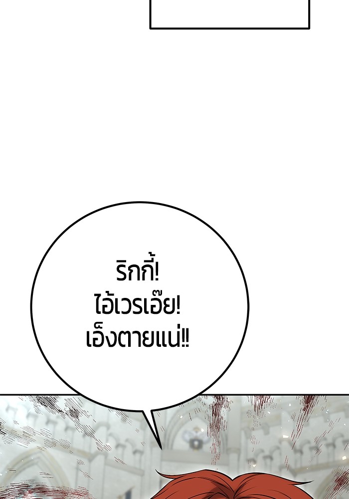 Secretly More Powerful Than the Hero แกร่งเกินผู้กล้า แต่ซ่าไม่ได้ ตอนที่ 29 page 123