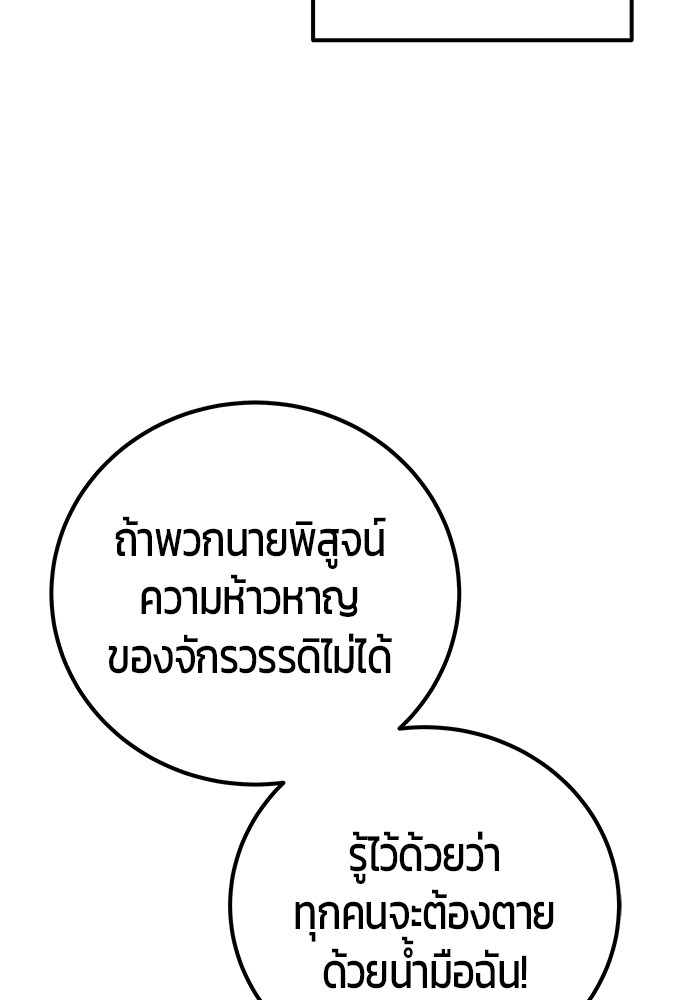 Secretly More Powerful Than the Hero แกร่งเกินผู้กล้า แต่ซ่าไม่ได้ ตอนที่ 29 page 125