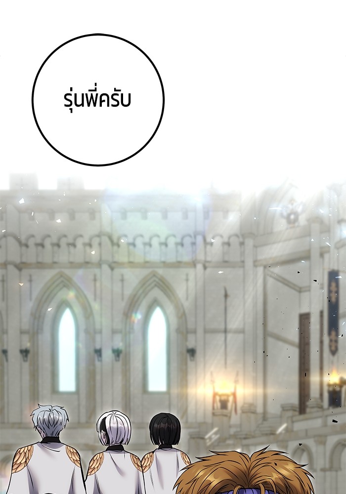 Secretly More Powerful Than the Hero แกร่งเกินผู้กล้า แต่ซ่าไม่ได้ ตอนที่ 29 page 132