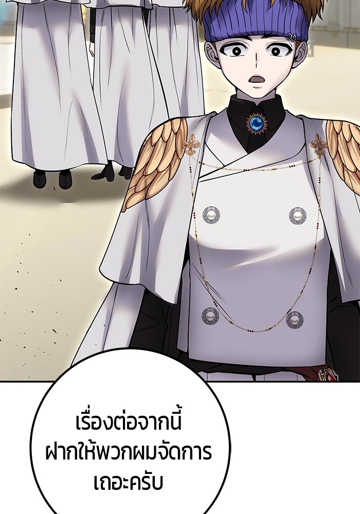 Secretly More Powerful Than the Hero แกร่งเกินผู้กล้า แต่ซ่าไม่ได้ ตอนที่ 29 page 133
