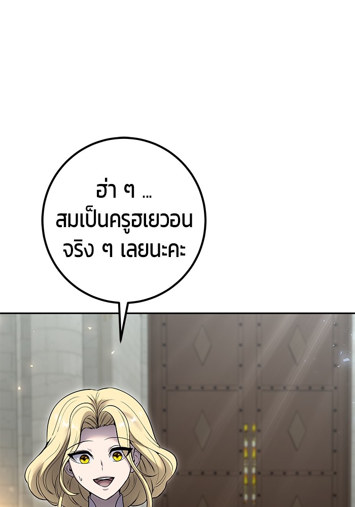 Secretly More Powerful Than the Hero แกร่งเกินผู้กล้า แต่ซ่าไม่ได้ ตอนที่ 29 page 137
