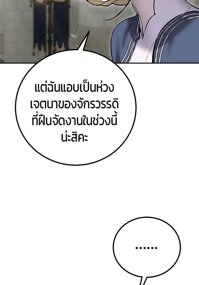 Secretly More Powerful Than the Hero แกร่งเกินผู้กล้า แต่ซ่าไม่ได้ ตอนที่ 29 page 141