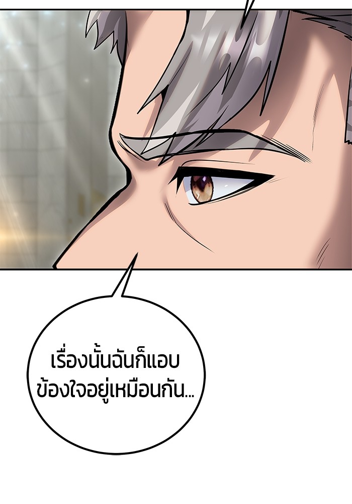 Secretly More Powerful Than the Hero แกร่งเกินผู้กล้า แต่ซ่าไม่ได้ ตอนที่ 29 page 142