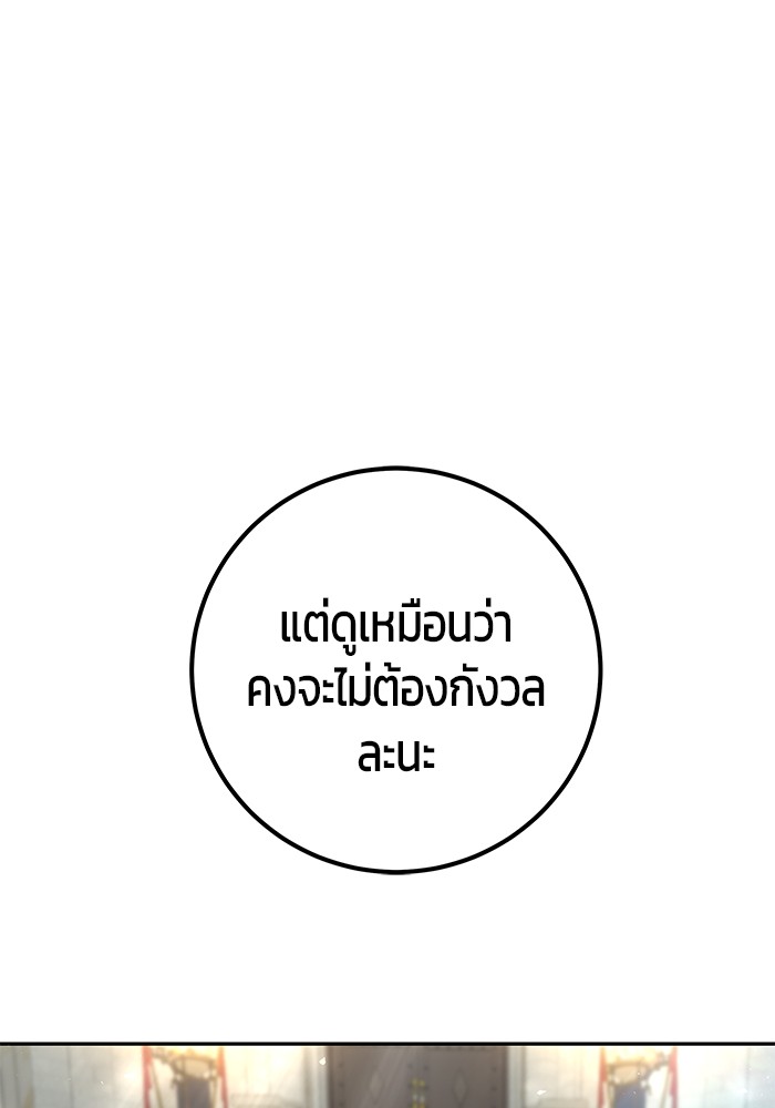 Secretly More Powerful Than the Hero แกร่งเกินผู้กล้า แต่ซ่าไม่ได้ ตอนที่ 29 page 143