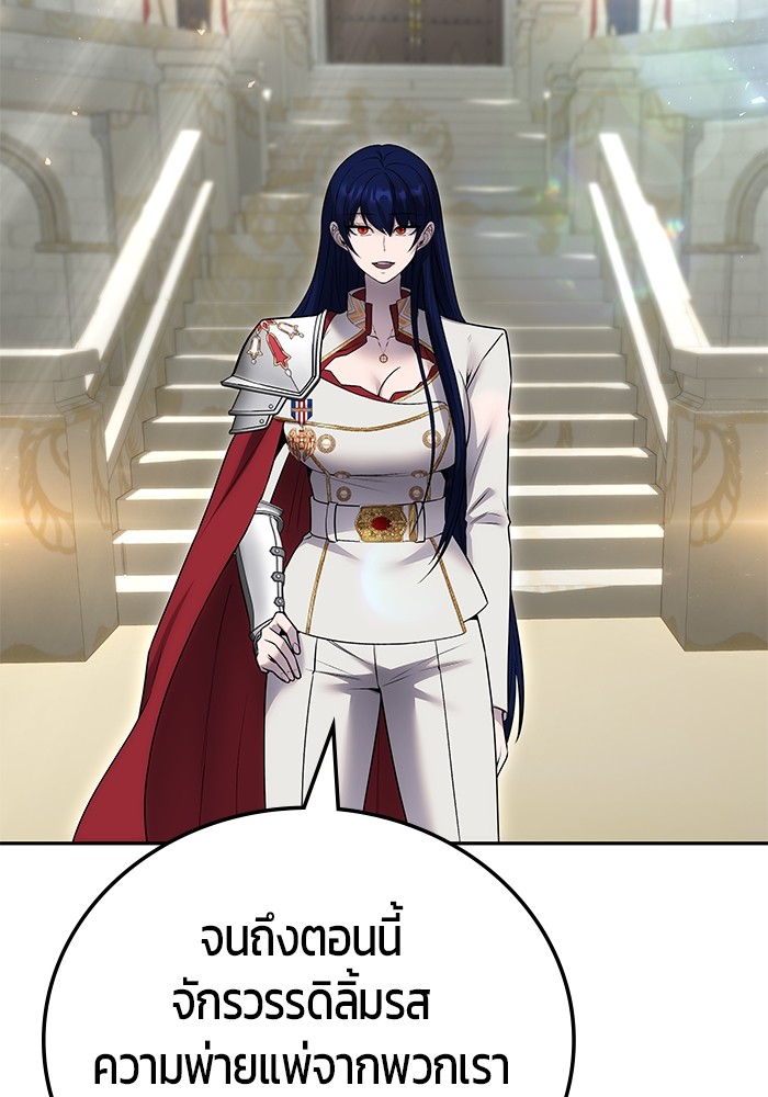 Secretly More Powerful Than the Hero แกร่งเกินผู้กล้า แต่ซ่าไม่ได้ ตอนที่ 29 page 144