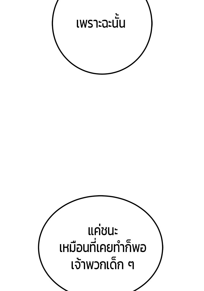 Secretly More Powerful Than the Hero แกร่งเกินผู้กล้า แต่ซ่าไม่ได้ ตอนที่ 29 page 147