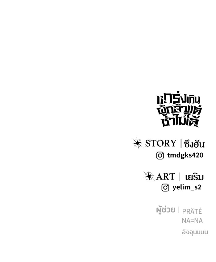 Secretly More Powerful Than the Hero แกร่งเกินผู้กล้า แต่ซ่าไม่ได้ ตอนที่ 29 page 153