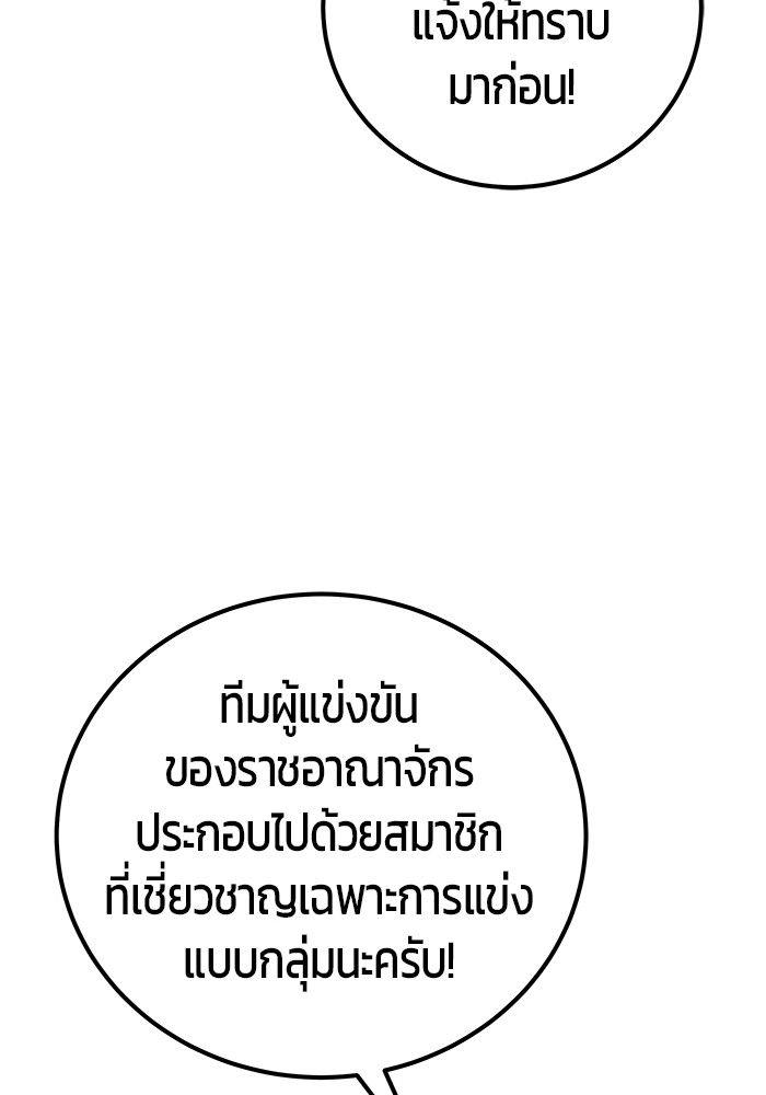 Secretly More Powerful Than the Hero แกร่งเกินผู้กล้า แต่ซ่าไม่ได้ ตอนที่ 30 page 38