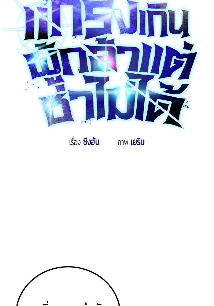 Secretly More Powerful Than the Hero แกร่งเกินผู้กล้า แต่ซ่าไม่ได้ ตอนที่ 30 page 51