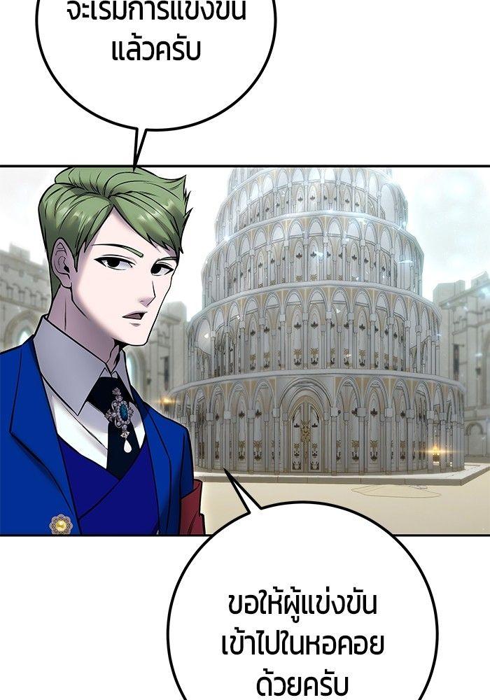 Secretly More Powerful Than the Hero แกร่งเกินผู้กล้า แต่ซ่าไม่ได้ ตอนที่ 30 page 52