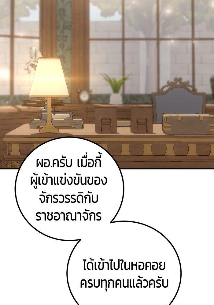 Secretly More Powerful Than the Hero แกร่งเกินผู้กล้า แต่ซ่าไม่ได้ ตอนที่ 30 page 59