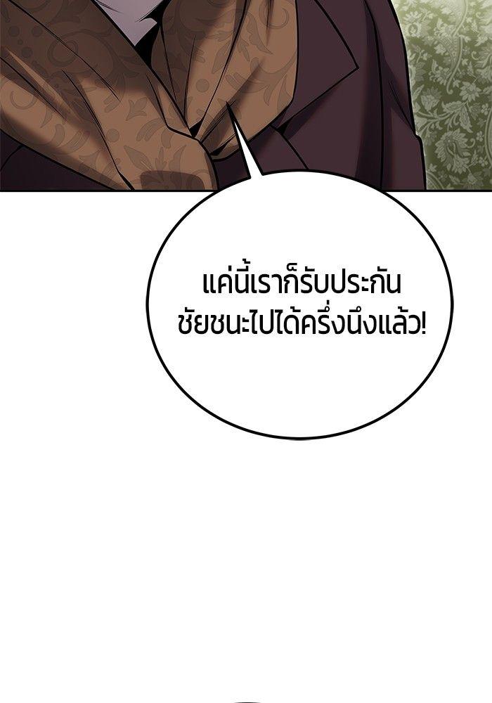 Secretly More Powerful Than the Hero แกร่งเกินผู้กล้า แต่ซ่าไม่ได้ ตอนที่ 30 page 61