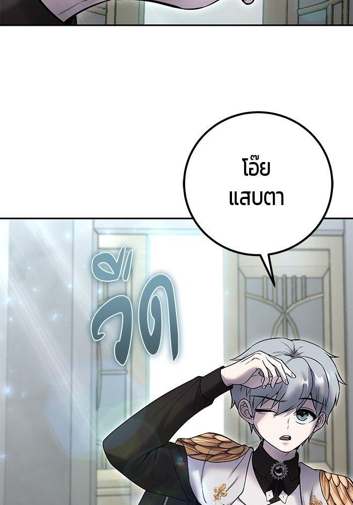 Secretly More Powerful Than the Hero แกร่งเกินผู้กล้า แต่ซ่าไม่ได้ ตอนที่ 30 page 69
