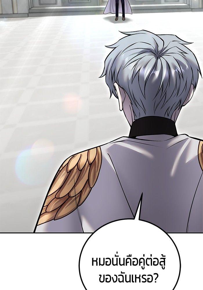 Secretly More Powerful Than the Hero แกร่งเกินผู้กล้า แต่ซ่าไม่ได้ ตอนที่ 30 page 71